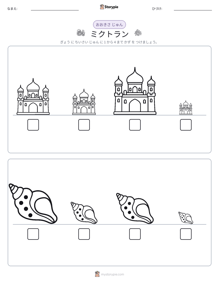 サイズ順