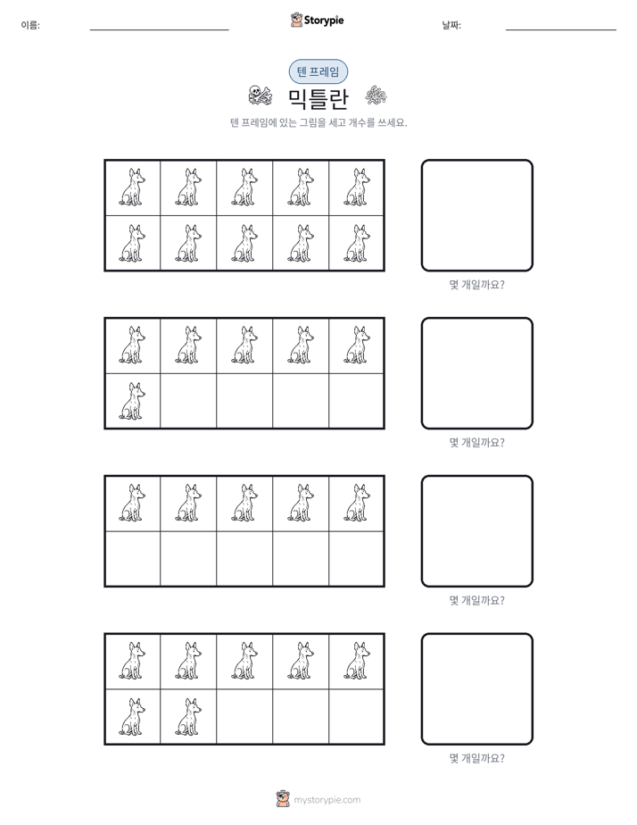 텐 프레임