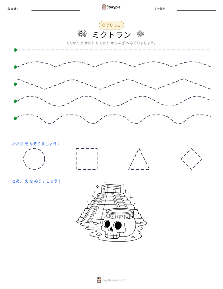 トレース