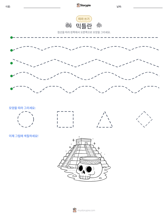 따라 쓰기