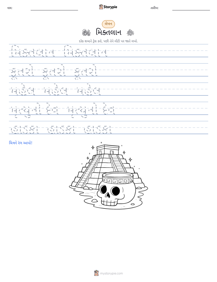 લખાણ પ્રેક્ટિસ