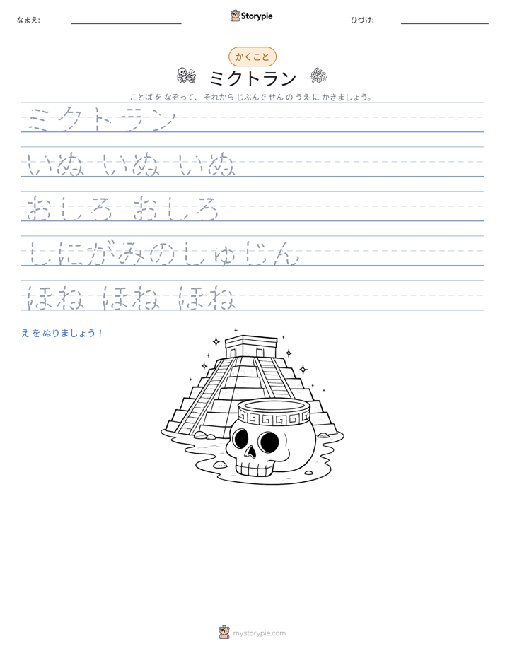 書き取り練習