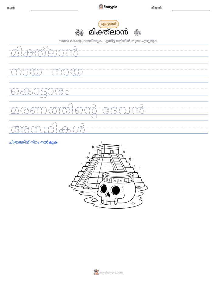 എഴുത്ത് പരിശീലനം