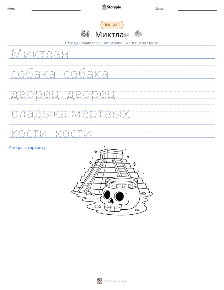 Практика письма