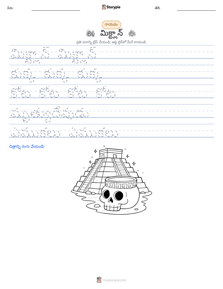 రాయడం సాధన