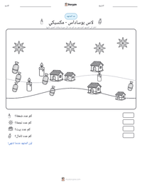 معاينة ورقة العمل القابلة للطباعة لاس بوساداس - مكسيكي