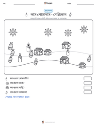 লাস পোসাদাস - মেক্সিকান মুদ্রণযোগ্য কাজের পৃষ্ঠার প্রিভিউ
