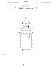 معاينة ورقة العمل القابلة للطباعة لاس بوساداس - مكسيكي