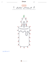 لاس پوساداس - میکسیکن پرنٹ کرنے کے قابل ورکشیٹ کا پیش نظارہ
