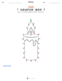 拉斯波萨达斯 - 墨西哥 可打印工作表预览