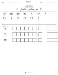 معاينة ورقة العمل القابلة للطباعة لاس بوساداس - مكسيكي