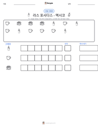 라스 포사다스 - 멕시코 인쇄 가능한 워크시트 미리보기