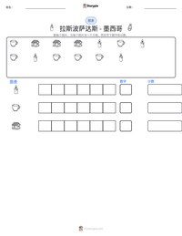 拉斯波萨达斯 - 墨西哥 可打印工作表预览
