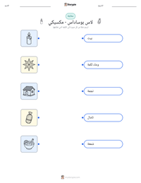 معاينة ورقة العمل القابلة للطباعة لاس بوساداس - مكسيكي