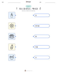 라스 포사다스 - 멕시코 인쇄 가능한 워크시트 미리보기