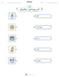 لاس پوساداس - میکسیکن پرنٹ کرنے کے قابل ورکشیٹ کا پیش نظارہ