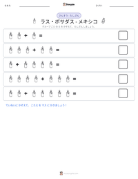 ラス・ポサダス - メキシコ の印刷可能ワークシートプレビュー