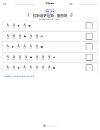 拉斯波萨达斯 - 墨西哥 可打印工作表预览