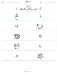 معاينة ورقة العمل القابلة للطباعة لاس بوساداس - مكسيكي