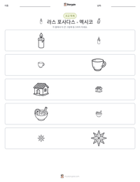 라스 포사다스 - 멕시코 인쇄 가능한 워크시트 미리보기