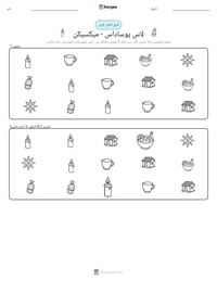 لاس پوساداس - میکسیکن پرنٹ کرنے کے قابل ورکشیٹ کا پیش نظارہ