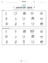 拉斯波萨达斯 - 墨西哥 可打印工作表预览