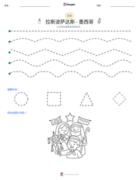 拉斯波萨达斯 - 墨西哥 可打印工作表预览