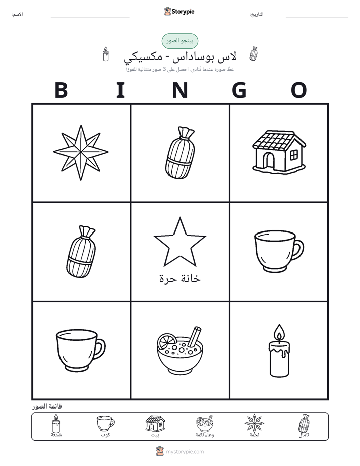 بينغو الصور