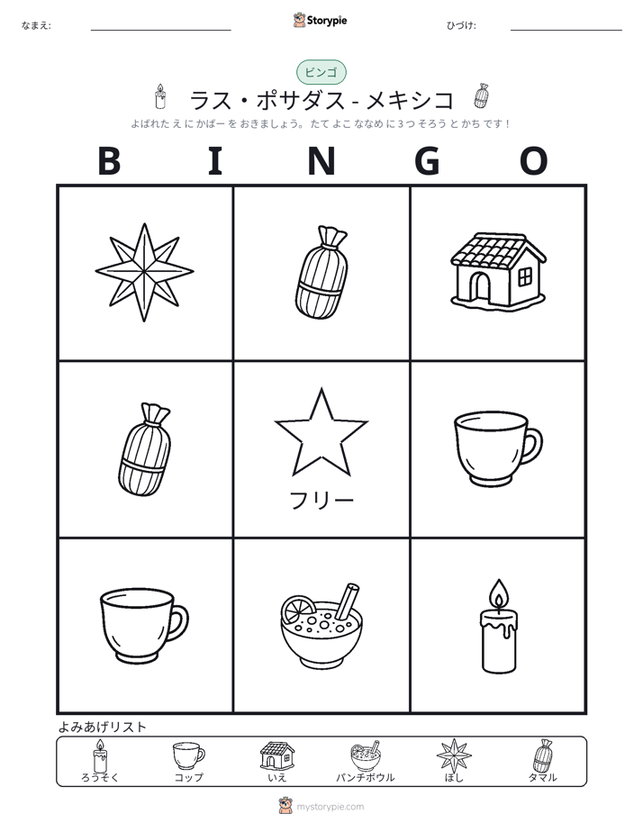 ピクチャービンゴ