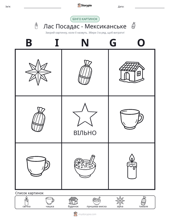 Бінго з Малюнками