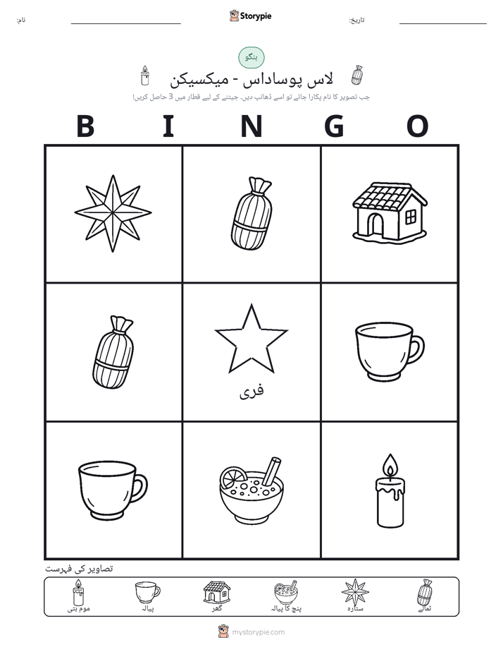 تصویری بنگو