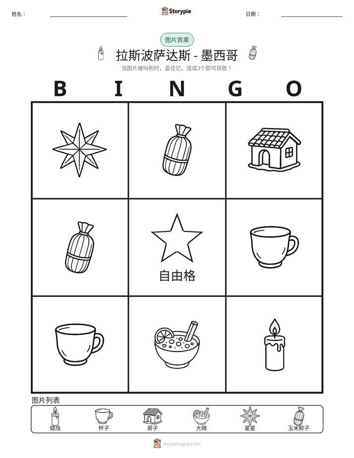 图片宾果
