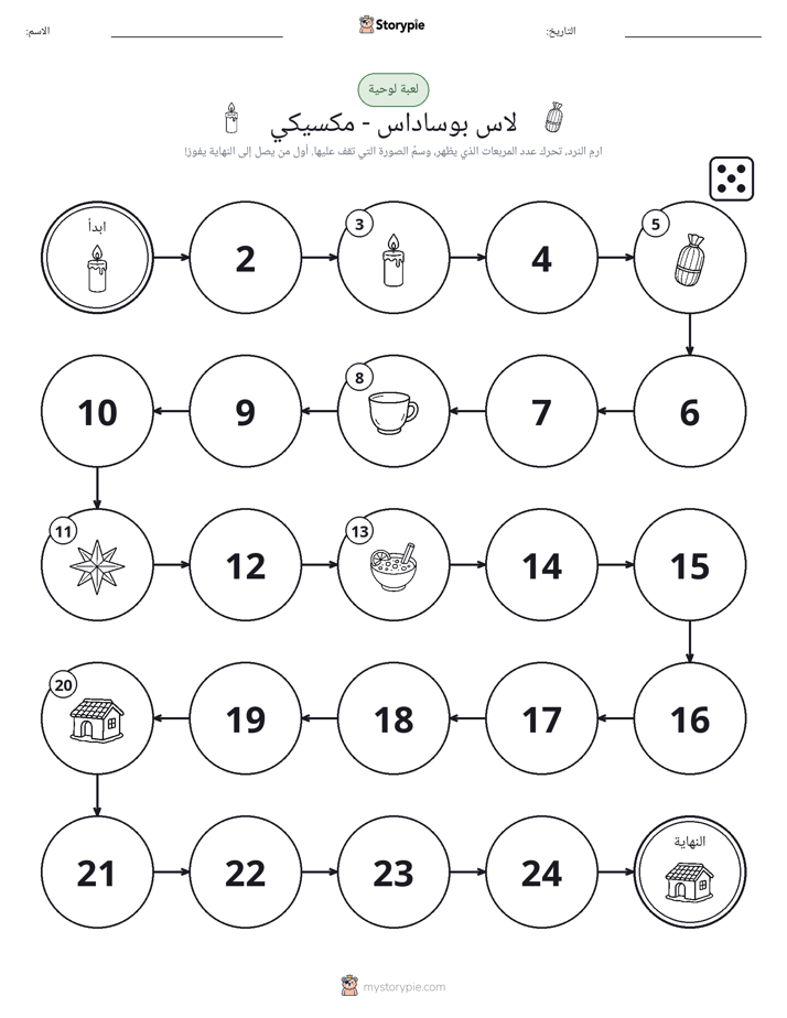 لعبة لف و تحرك