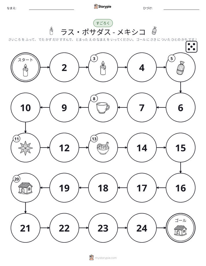 ロール＆ムーブゲーム