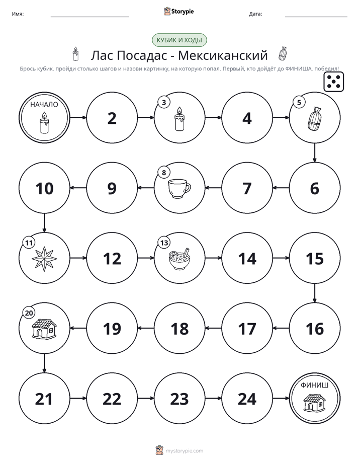 Игра: катай и двигайся