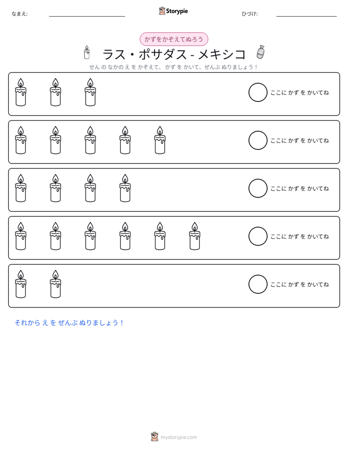 数えて色を塗ろう