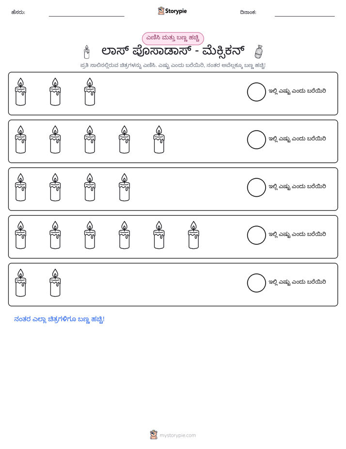 ಎಣಿಸಿ & ಬಣ್ಣ ಹಾಕಿ