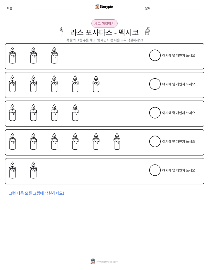 세기 및 색칠하기