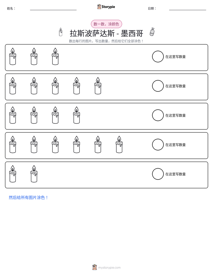 计数与上色