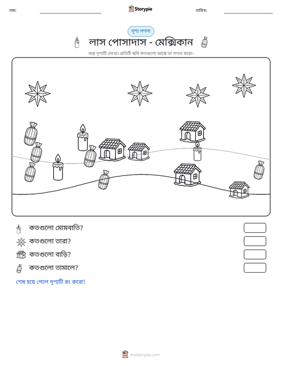 গণনা দৃশ্য