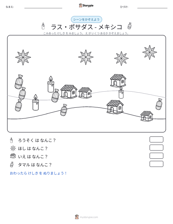 カウントシーン