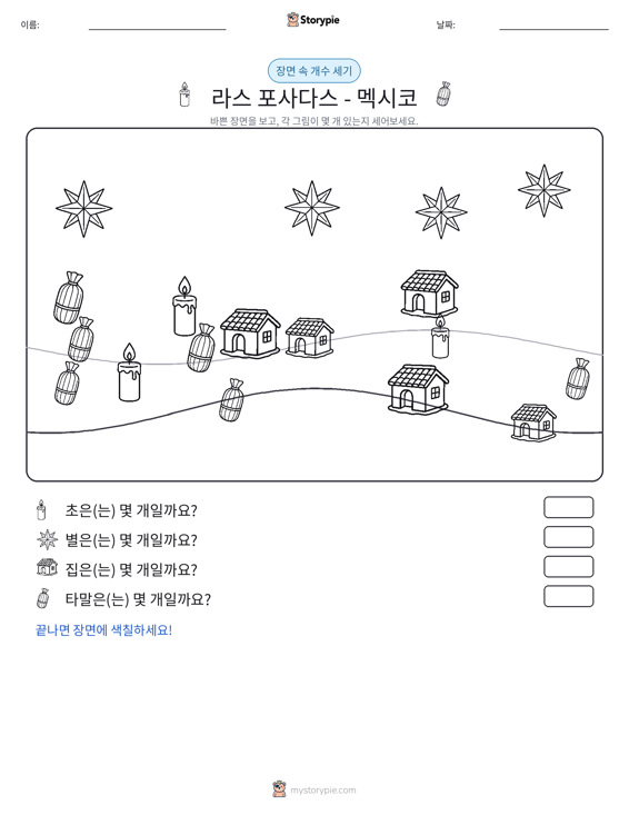 세기 장면