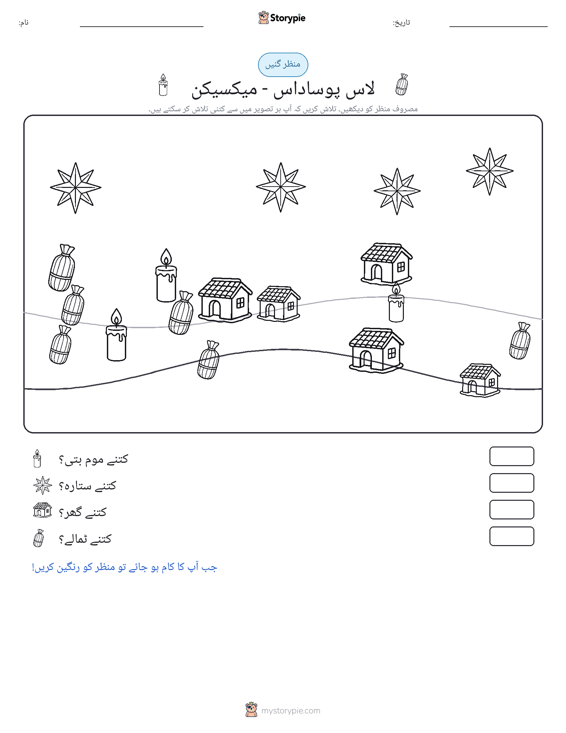 گنتی کا منظر