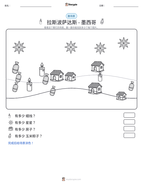 计数场景