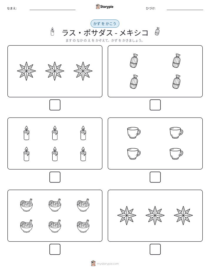 カウント＆ライティング