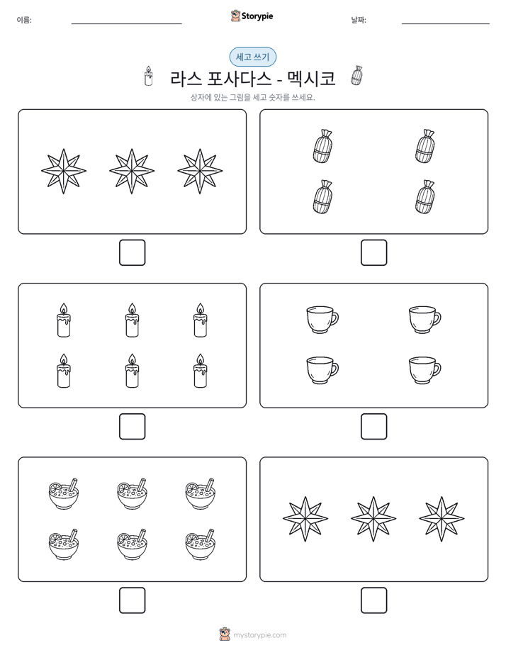 세고 쓰기