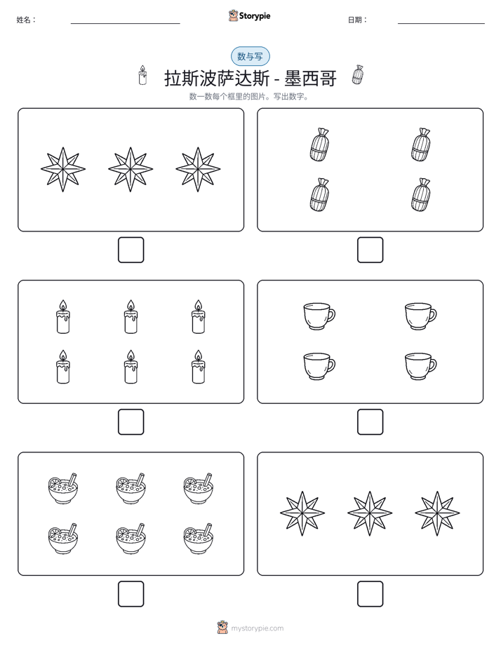 计数与书写