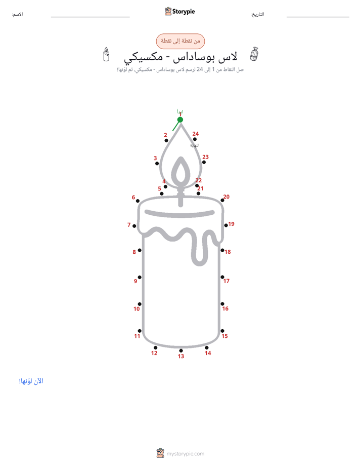نقطة إلى نقطة
