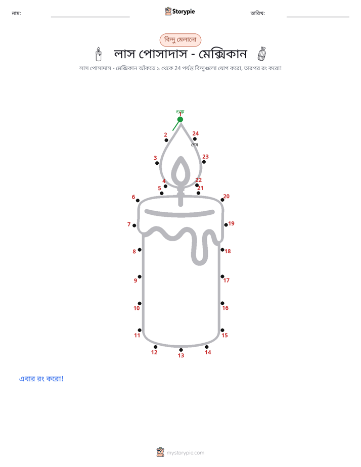 ডট থেকে ডট