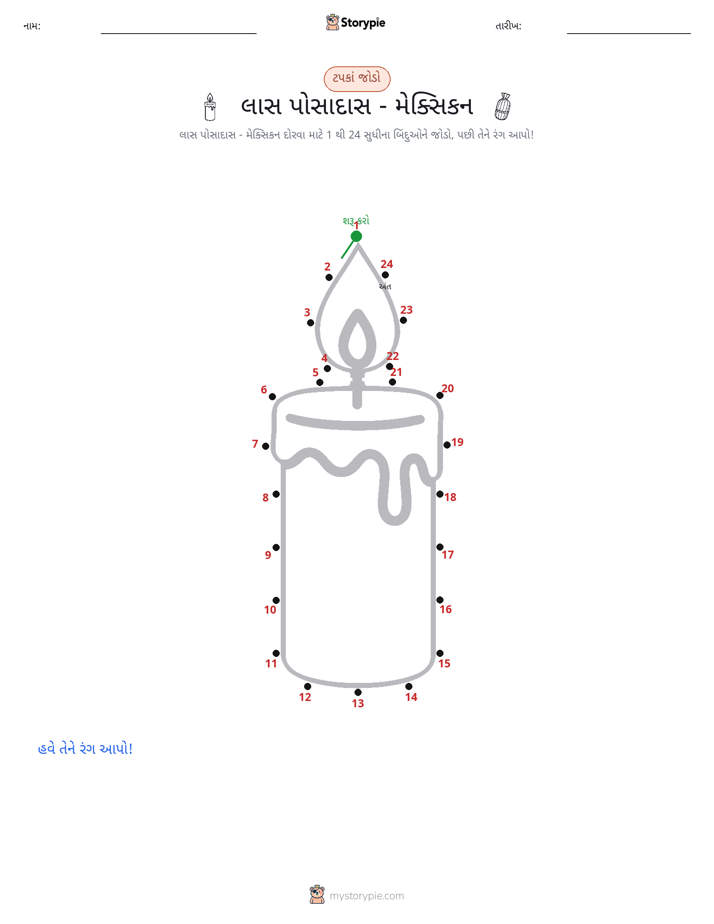 ડોટ ટુ ડોટ
